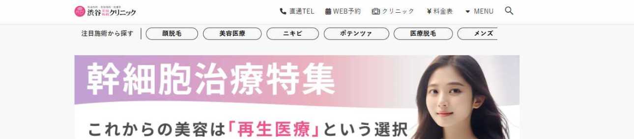 【2025年最新】池袋の美容整形におすすめのクリニック10選｜渋谷美容外科クリニック 池袋院