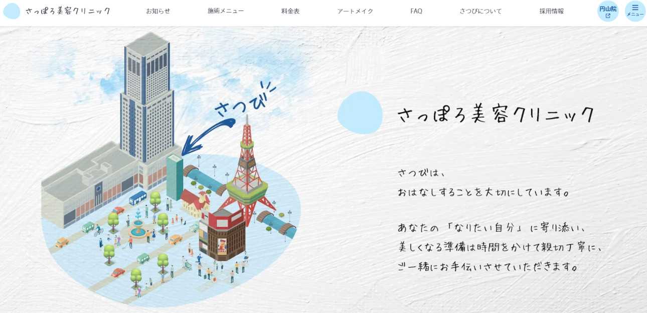 【2025年最新】札幌市の美容整形におすすめのクリニック5選｜さっぽろ美容クリニック