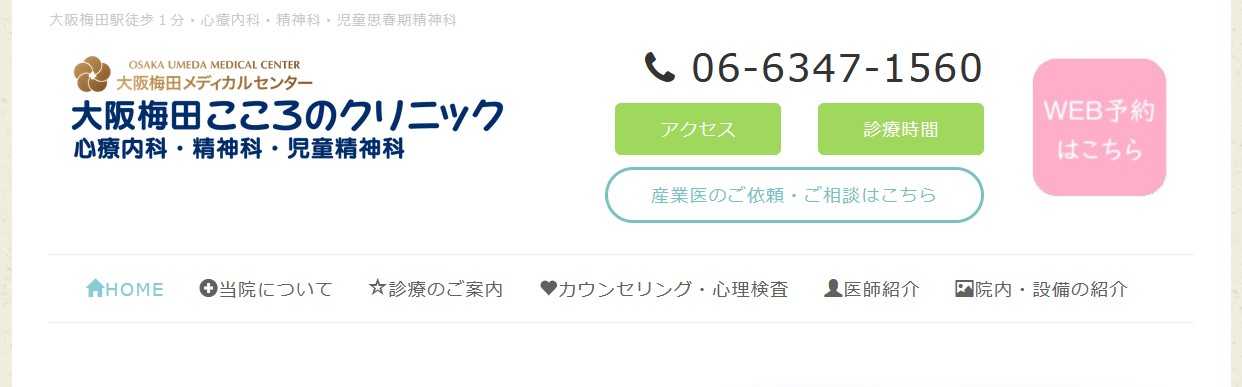 【2025年最新】梅田周辺の自律神経失調症治療におすすめのクリニック5選｜大阪梅田こころのクリニック