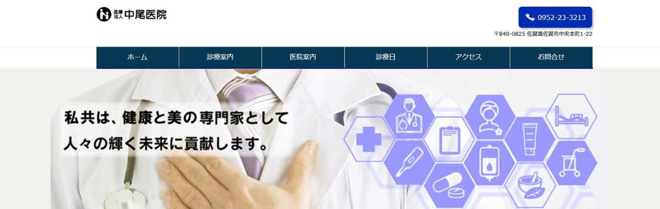 【2025年最新】佐賀県のメンズ脱毛におすすめのクリニック5選｜中尾医院