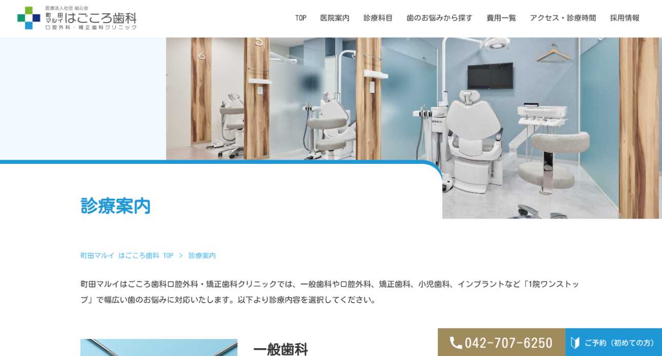 町田市の歯医者おすすめ10選|町田マルイ はごころ歯科 口腔外科・矯正歯科クリニック