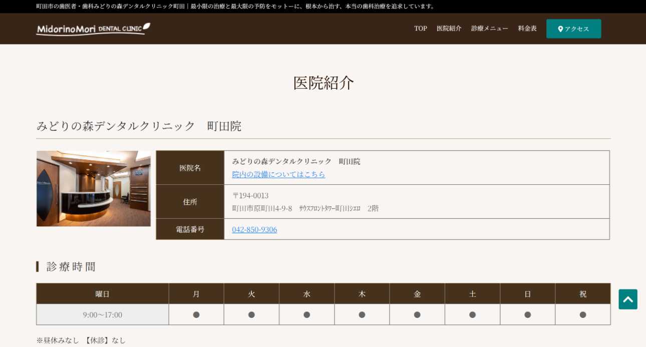 町田市の歯医者おすすめ10選|みどりの森デンタルクリニック 町田