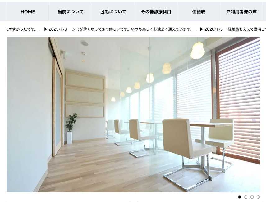 【2025年最新】広島市の全身脱毛におすすめのクリニック10選|カルミア美肌クリニック