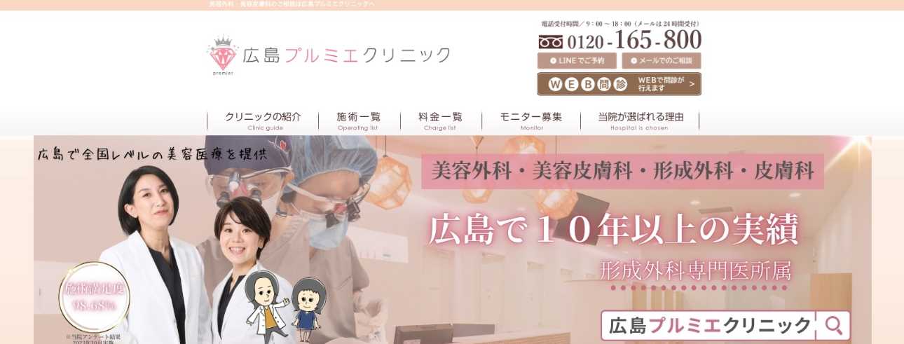 【2025年最新】広島市の全身脱毛におすすめのクリニック10選|広島プルミエクリニック