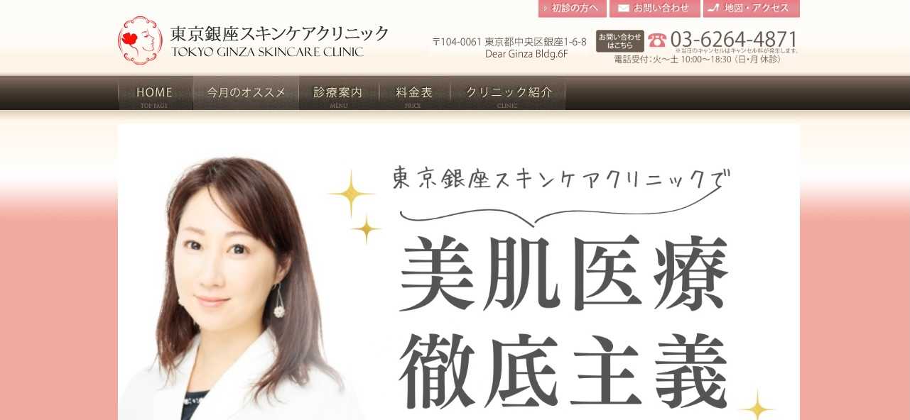 【2025年最新】東京都のニキビ跡（クレーター）治療におすすめのクリニック10選｜東京銀座スキンケアクリニック