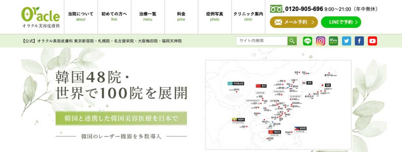 【2025年最新】東京都のニキビ跡（クレーター）治療におすすめのクリニック10選｜オラクル美容皮膚科 東京新宿院