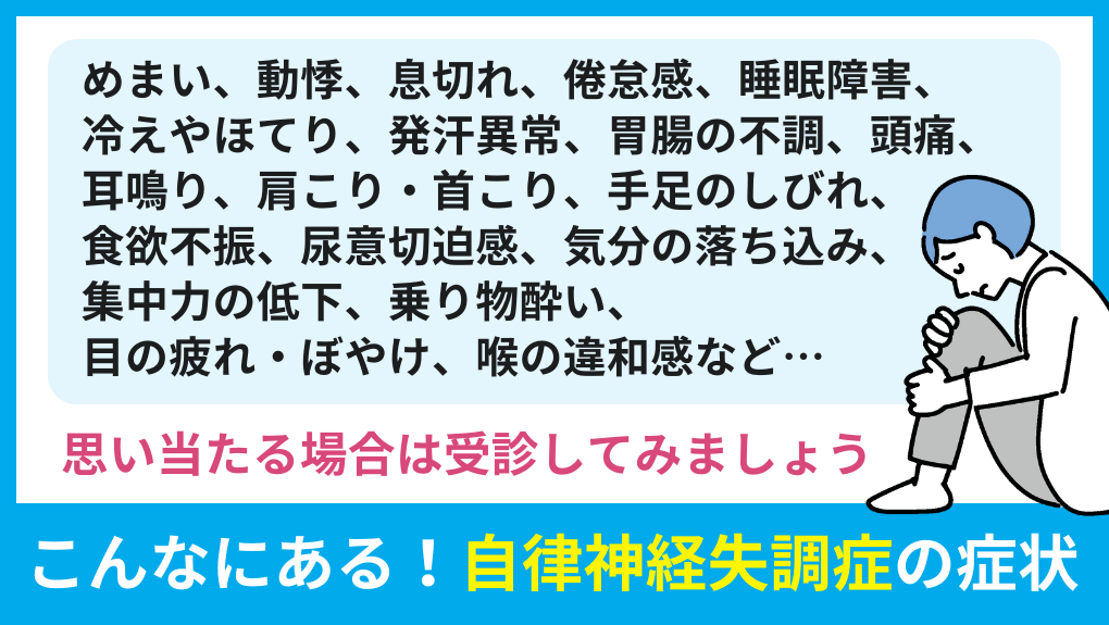 自律神経失調症の症状の種類｜横浜市の自律神経失調症治療におすすめのクリニック10選｜症状も解説