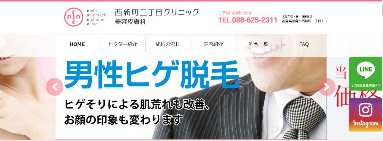 【2025年最新】徳島県のメンズ脱毛におすすめのクリニック5選｜西新町二丁目クリニック