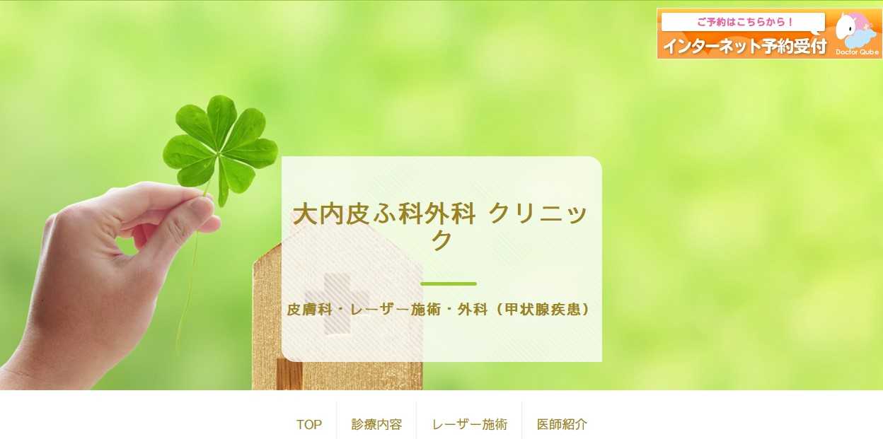 【2025年最新】山形県のメンズ脱毛におすすめのクリニック5選｜大内皮ふ科外科クリニック