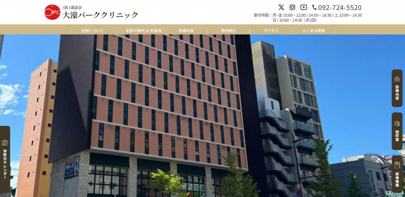 【2025年最新】福岡市のリフトアップにおすすめのクリニック10選｜大濠パーククリニック