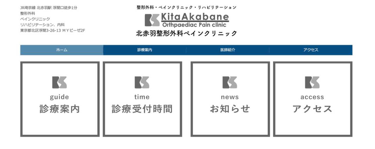 【2025年最新】東京都のペインクリニックおすすめ10選｜北赤羽整形外科ペインクリニック