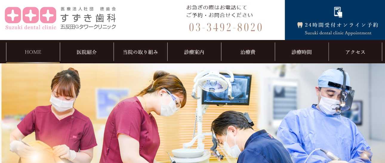 【2025年最新】五反田周辺の矯正歯科治療におすすめの歯科クリニック10選|すずき歯科五反田Gタワークリニック