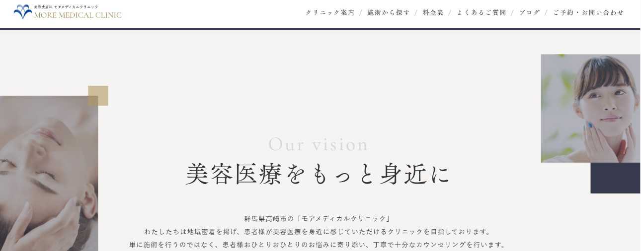 【2025年最新】群馬県のメンズ脱毛におすすめのクリニック5選｜モアメディカルクリニック