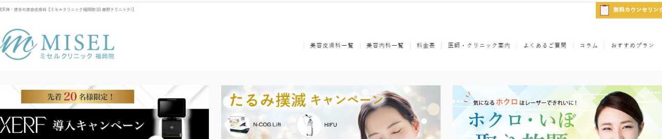 福岡市のヒゲ脱毛におすすめのクリニック10選|ミセルクリニック福岡院