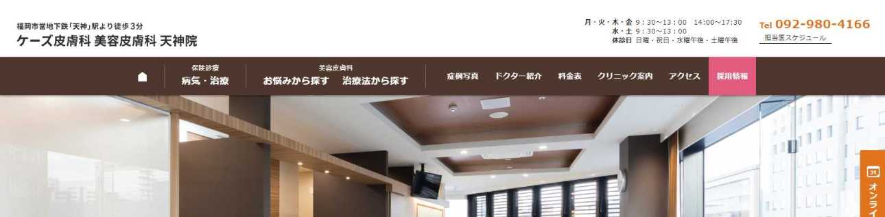 福岡市のヒゲ脱毛におすすめのクリニック10選|ケーズ皮膚科美容皮膚科 天神院