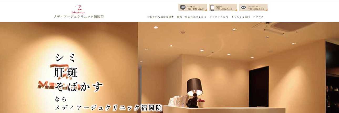 福岡市のヒゲ脱毛におすすめのクリニック10選|メディアージュクリニック福岡院