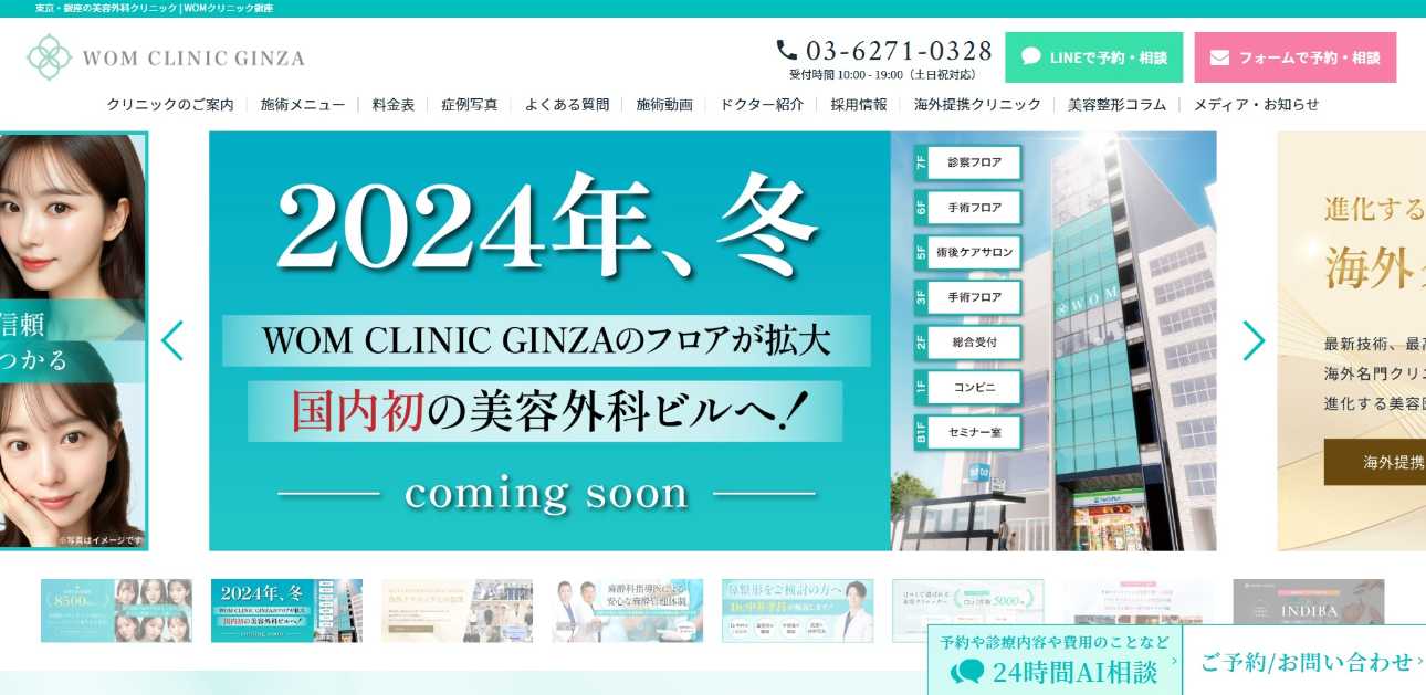 【2025年最新】銀座の婦人科形成におすすめのクリニック10選｜WOMクリニック銀座