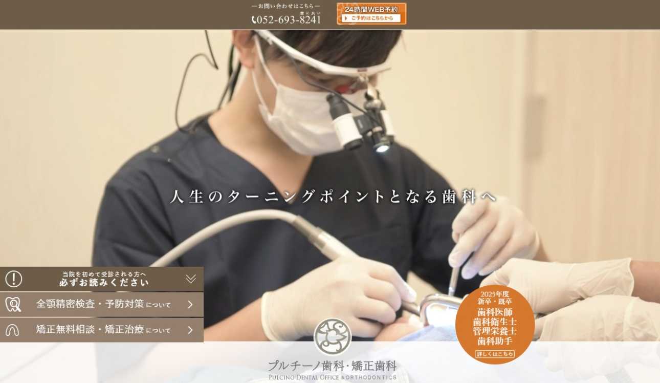 【2025年最新】名古屋市のインビザライン矯正におすすめのクリニック15選|プルチーノ歯科・矯正歯科