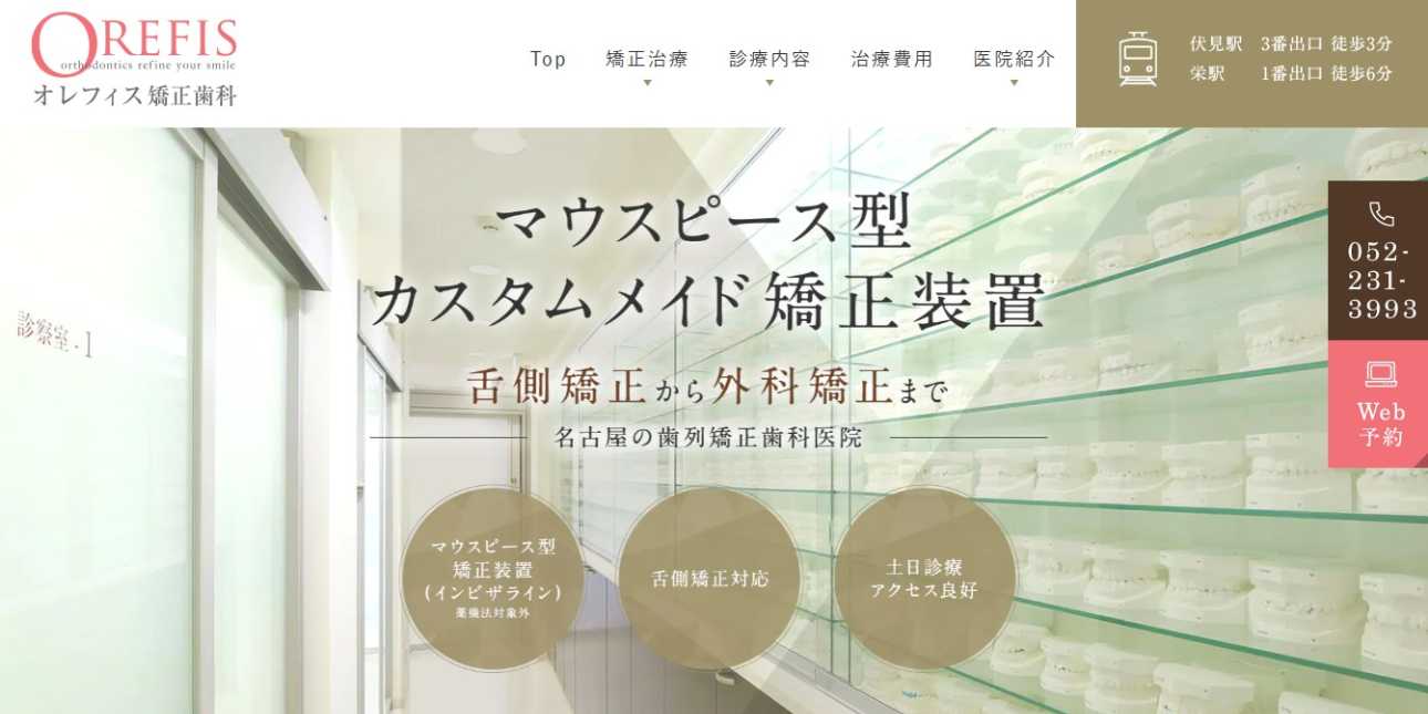 【2025年最新】名古屋市のインビザライン矯正におすすめのクリニック15選|オレフィス矯正歯科