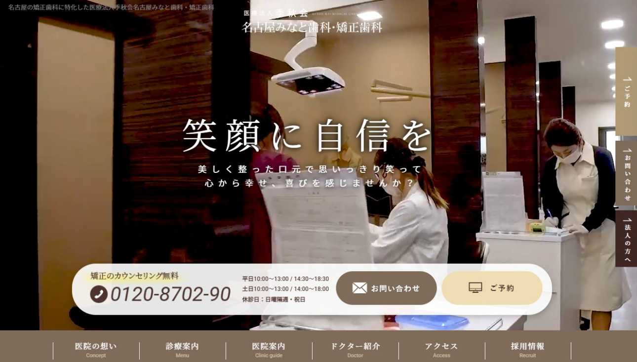 【2025年最新】名古屋市のインビザライン矯正におすすめのクリニック15選|名古屋みなと歯科・矯正歯科