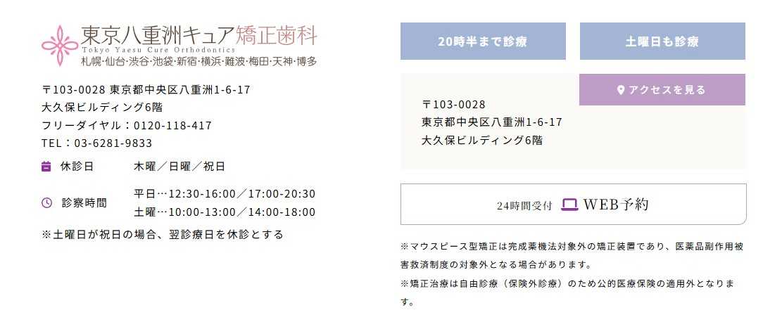 東京都の矯正歯科治療（歯列矯正）におすすめの歯科クリニック16選｜東京八重洲キュア矯正歯科