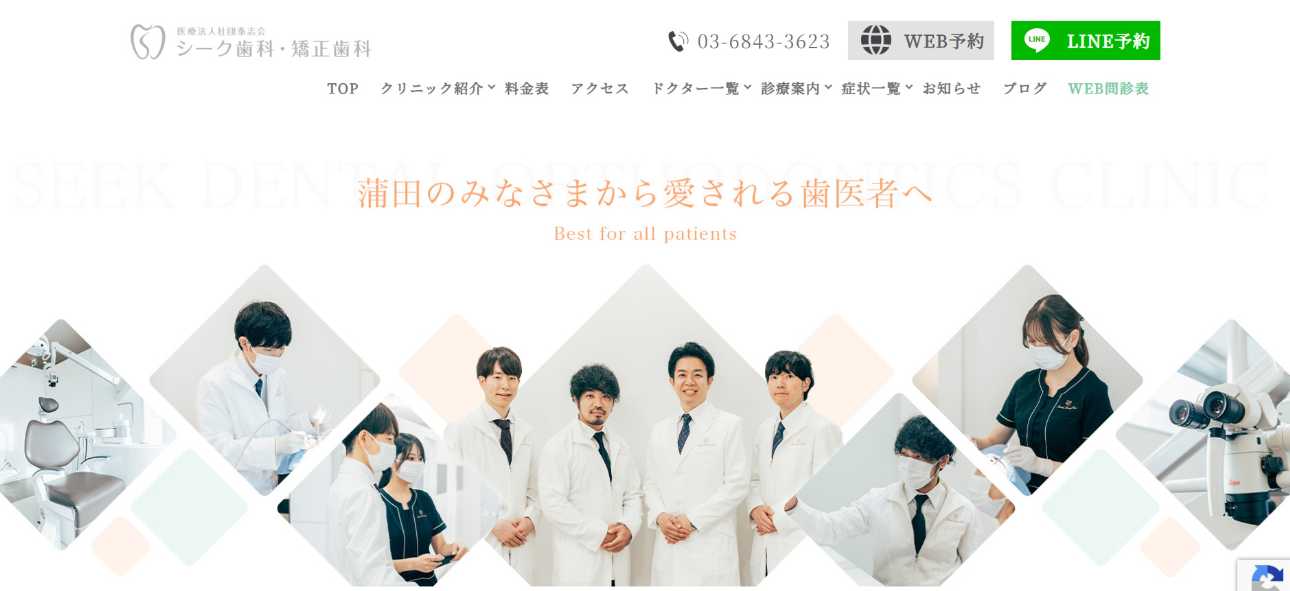 大田区の矯正歯科治療(歯列矯正)におすすめの歯科クリニック10選|シーク歯科・矯正歯科