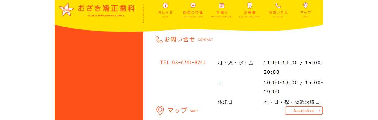 大田区の矯正歯科治療(歯列矯正)におすすめの歯科クリニック10選|おざき矯正歯科