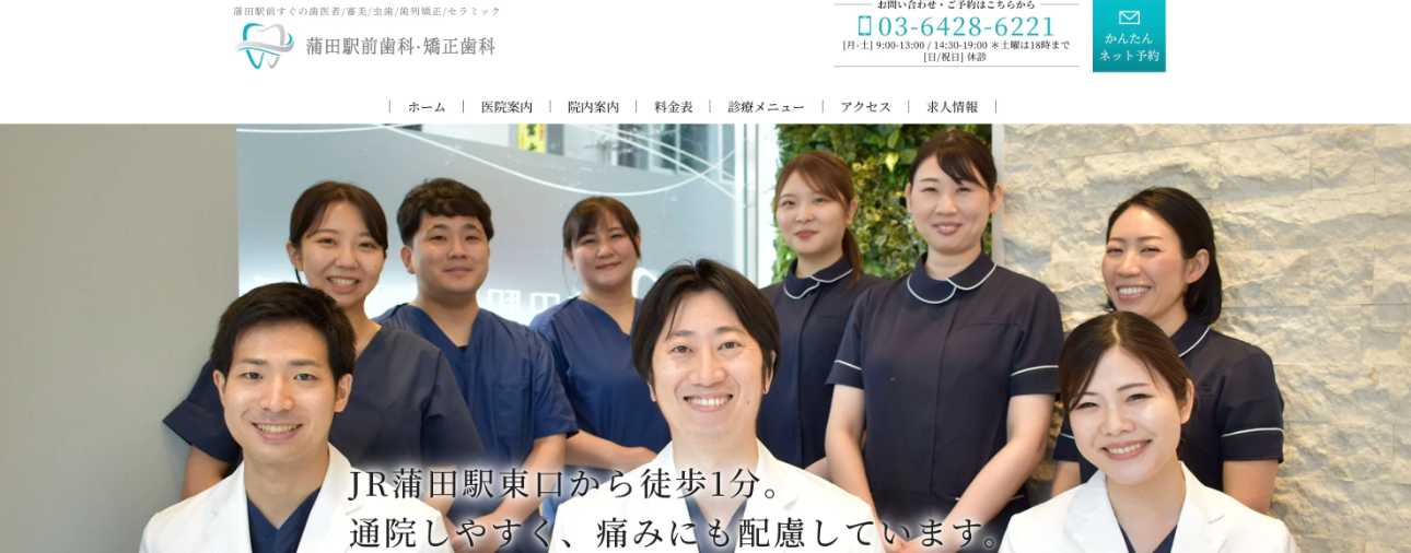 大田区の矯正歯科治療(歯列矯正)におすすめの歯科クリニック10選|蒲田駅前歯科・矯正歯科