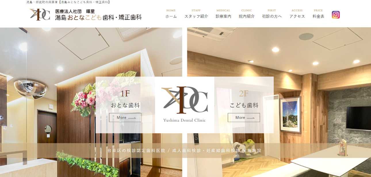 【2025年最新】台東区の矯正歯科治療(歯列矯正)におすすめの歯科クリニック10選|湯島おとなこども歯科・矯正歯科
