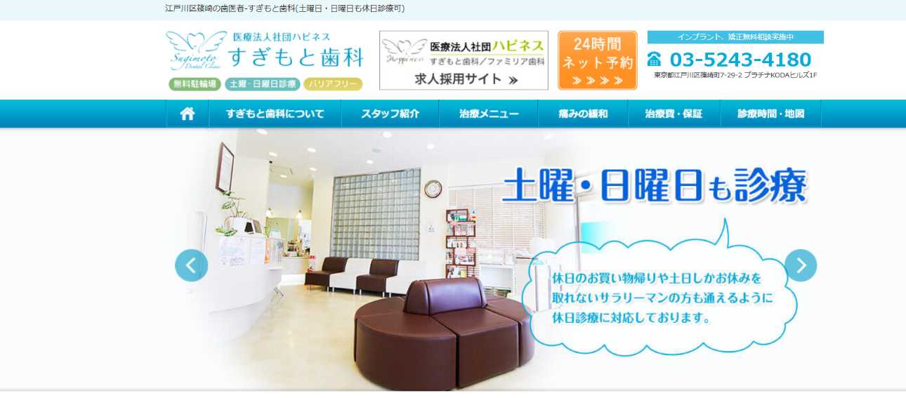【2025年最新】江戸川区の矯正歯科治療(歯列矯正)におすすめの歯科クリニック10選|すぎもと歯科