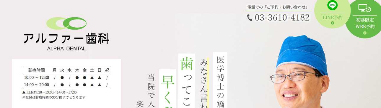【2025年最新】江戸川区の矯正歯科治療(歯列矯正)におすすめの歯科クリニック10選|アルファー歯科