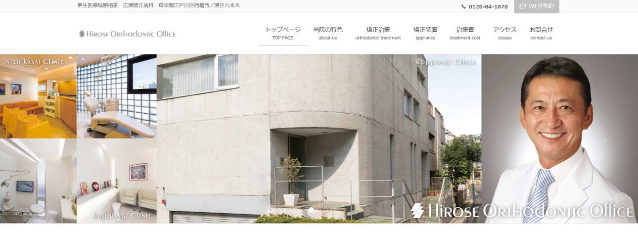 【2025年最新】江戸川区の矯正歯科治療(歯列矯正)におすすめの歯科クリニック10選|広瀬矯正歯科