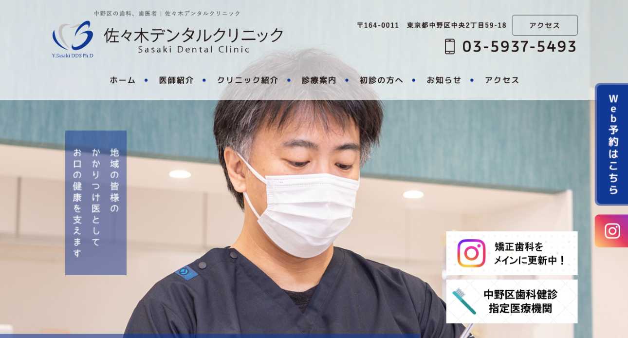 【2025年最新】中野区の歯医者おすすめ10選|佐々木デンタルクリニック