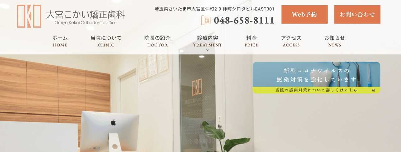 【2025年最新】さいたま市の矯正歯科治療(歯列矯正)におすすめの歯科クリニック10選|大宮こかい矯正歯科