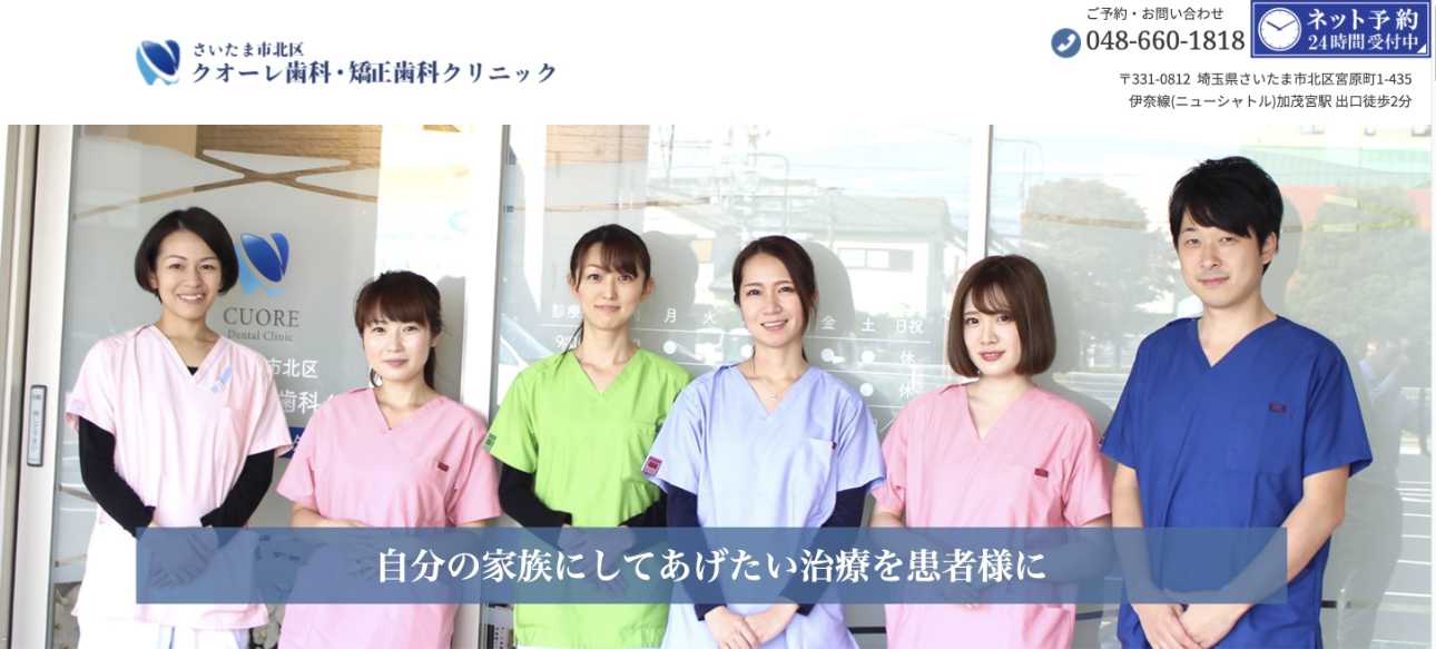 【2025年最新】さいたま市の矯正歯科治療(歯列矯正)におすすめの歯科クリニック10選|クオーレ歯科・矯正歯科クリニック