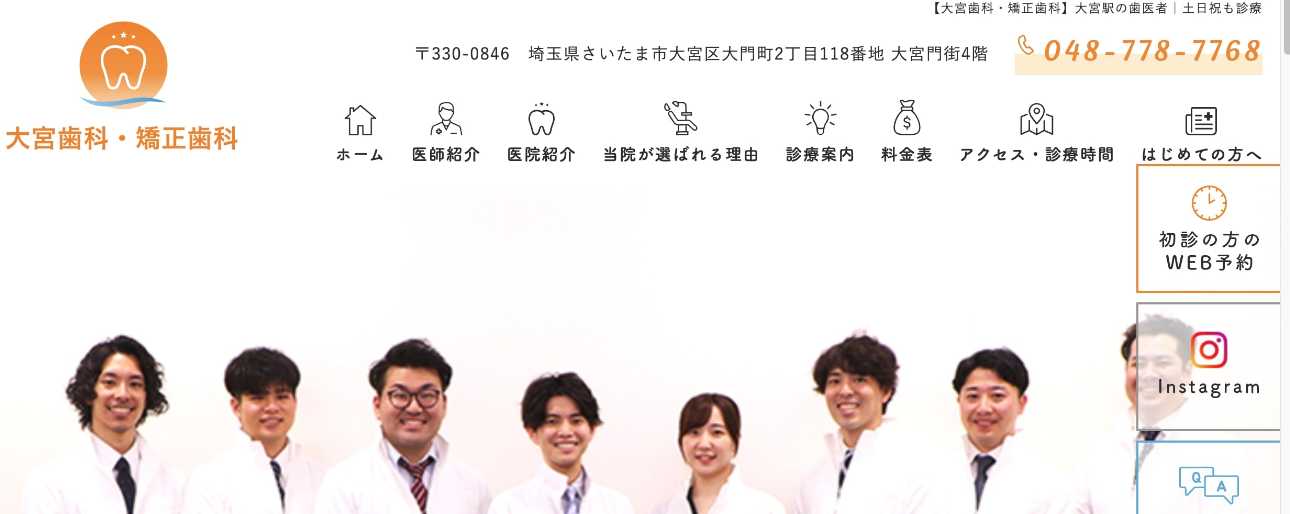 【2025年最新】さいたま市の矯正歯科治療(歯列矯正)におすすめの歯科クリニック10選|大宮歯科・矯正歯科