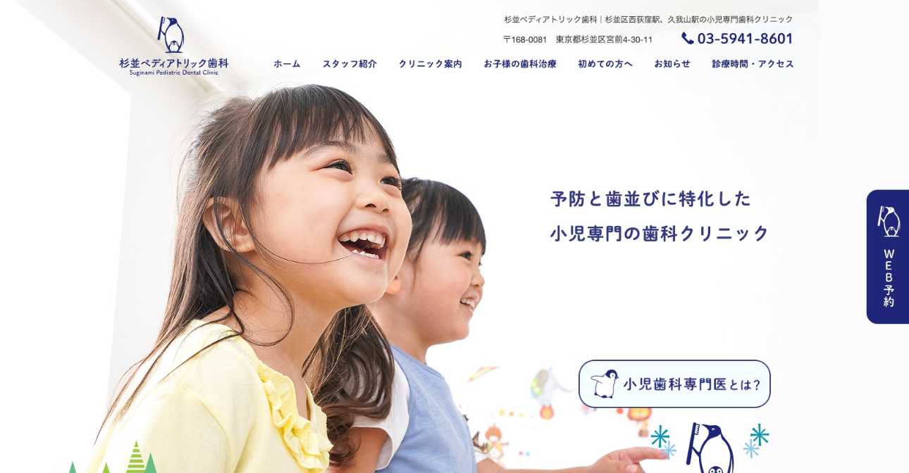 【2025年最新】杉並区の矯正歯科治療（歯列矯正）におすすめの歯科クリニック10選｜杉並ペディアトリック歯科