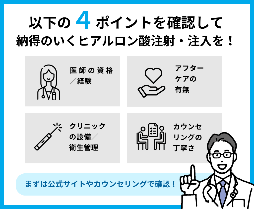横浜市のヒアルロン酸注射・注入|おすすめクリニック5選&注意点も解説