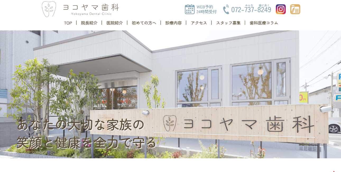 【2025年最新】箕面市の歯医者おすすめ11選|ヨコヤマ歯科