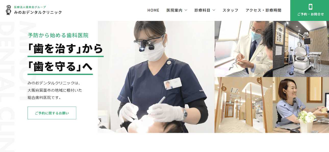 【2025年最新】箕面市の歯医者おすすめ11選|みのおデンタルクリニック