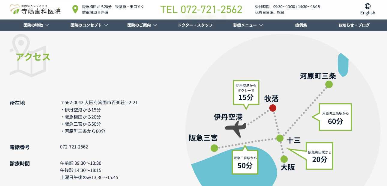 【2025年最新】箕面市の歯医者おすすめ11選|寺嶋歯科医院