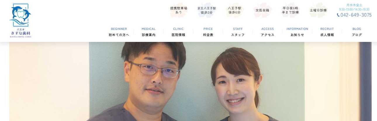 八王子市の矯正歯科治療(歯列矯正)におすすめの歯科クリニック10選|八王子きずな歯科