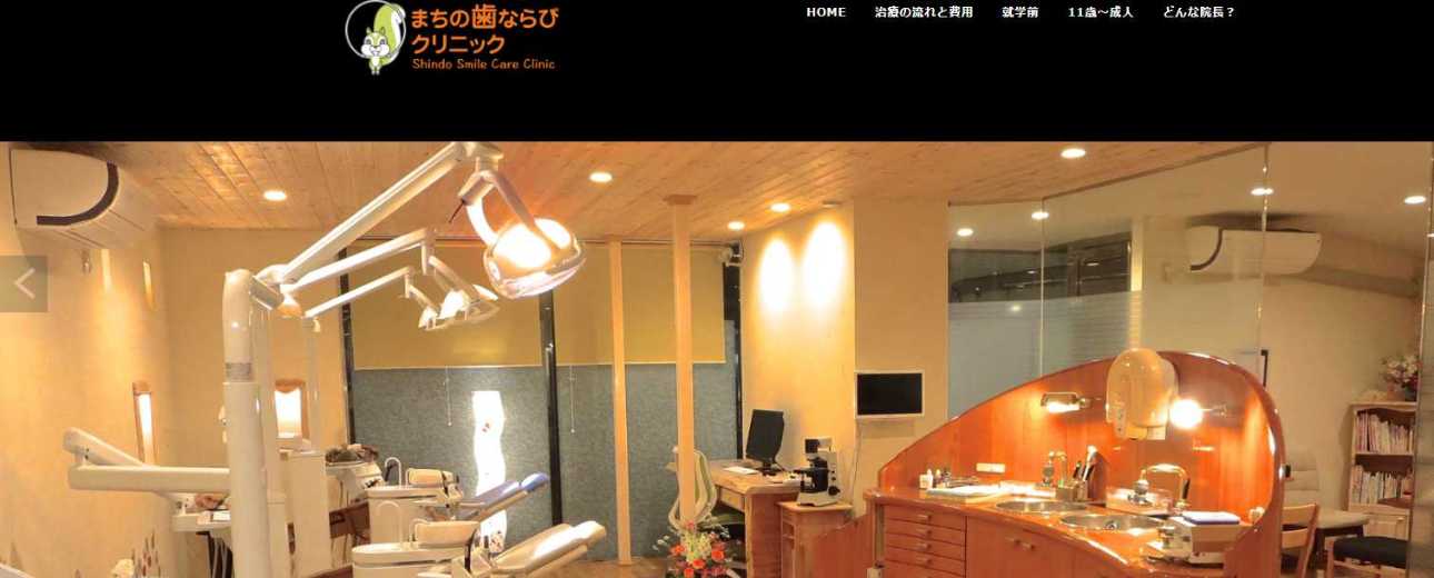 八王子市の矯正歯科治療(歯列矯正)におすすめの歯科クリニック10選|まちの歯ならびクリニック