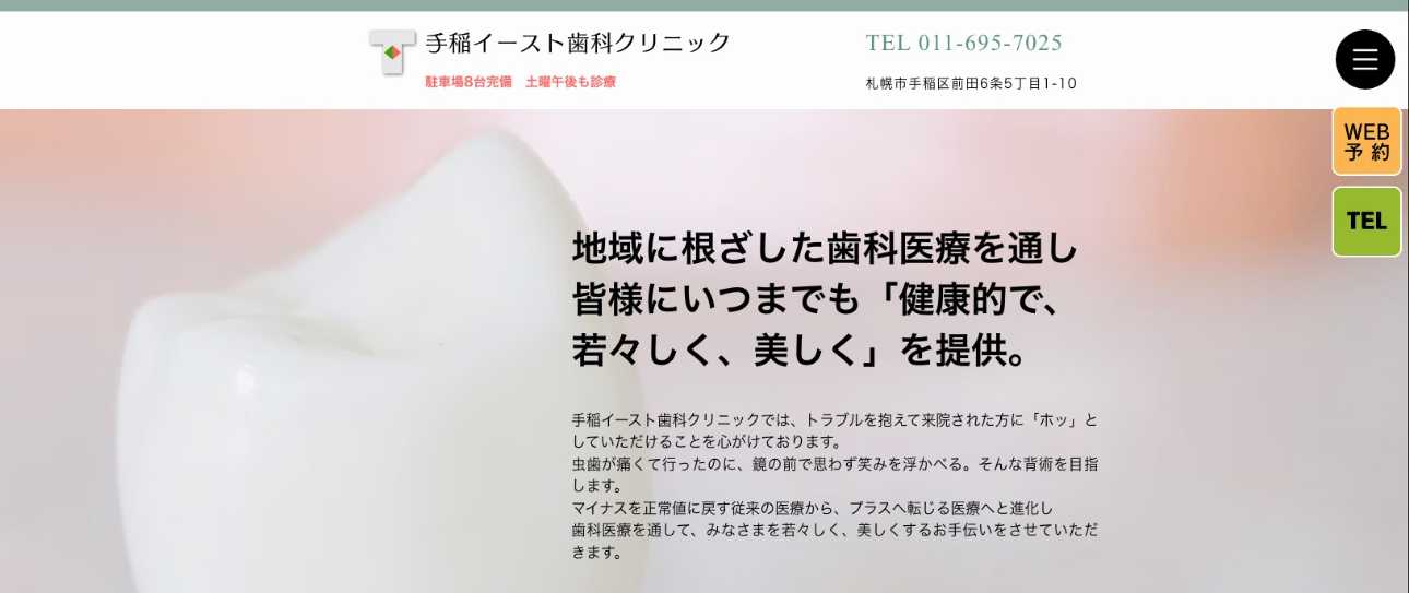 【2025年最新】札幌市のインビザライン矯正におすすめの歯科クリニック15選|手稲イースト歯科クリニック