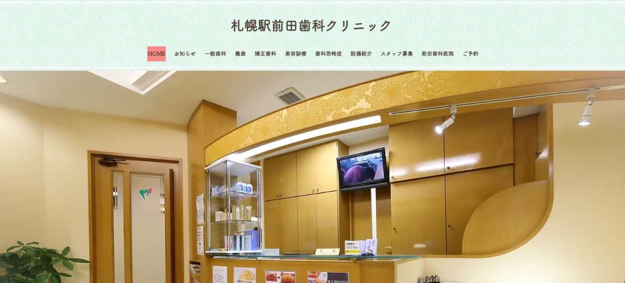 【2025年最新】札幌市のインビザライン矯正におすすめの歯科クリニック15選|札幌駅前田歯科クリニック