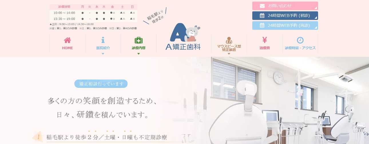 【2025年最新】千葉県の矯正歯科治療(歯列矯正)におすすめの歯科クリニック10選|A矯正歯科
