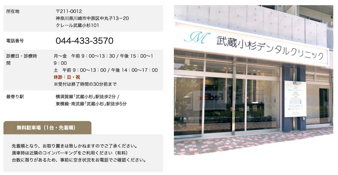 【2025年最新】武蔵小杉駅周辺の矯正歯科治療におすすめの歯科クリニック10選|武蔵小杉デンタルクリニック
