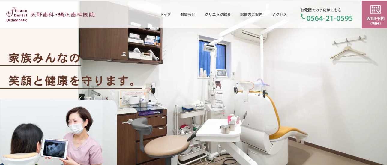 【2025年最新】岡崎市の矯正歯科治療（歯列矯正）におすすめの歯科クリニック10選｜天野歯科・矯正歯科医院