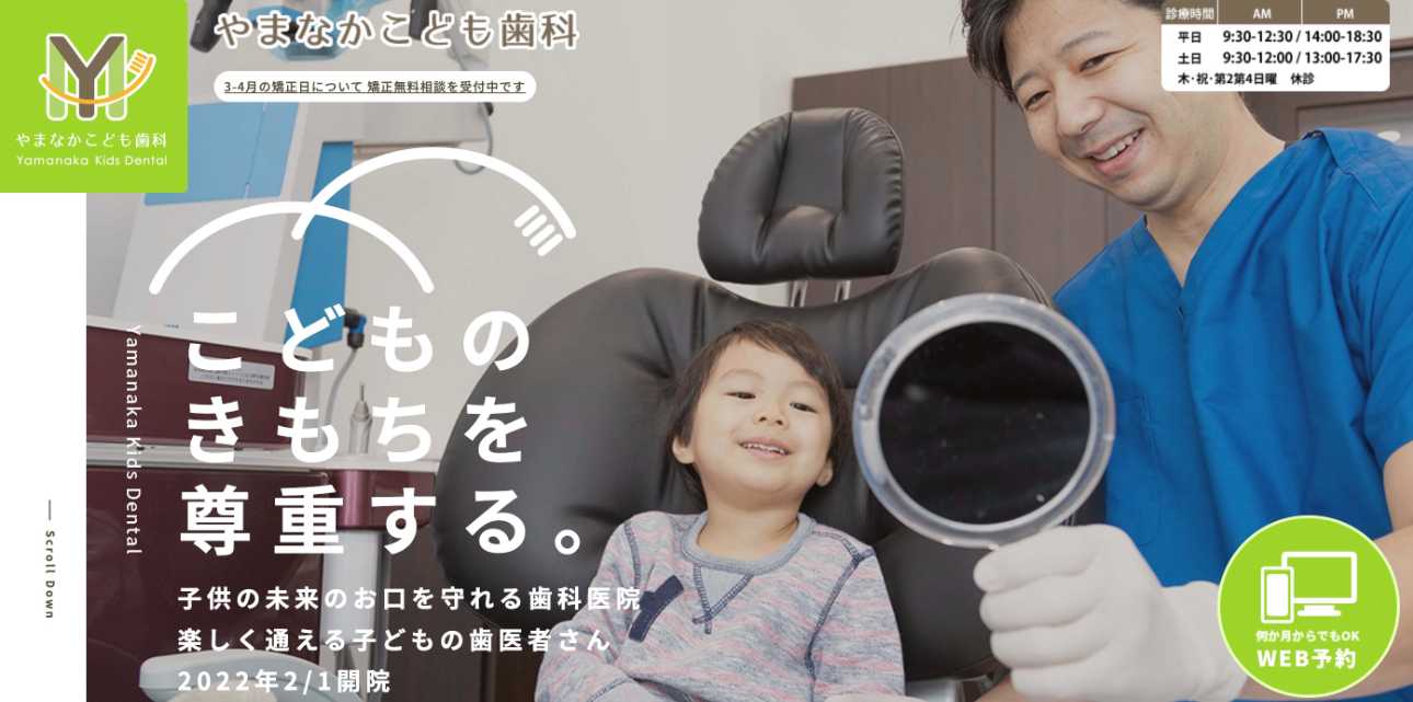 【2025年最新】杉並区の小児矯正におすすめの歯科クリニック10選|やまなかこども歯科