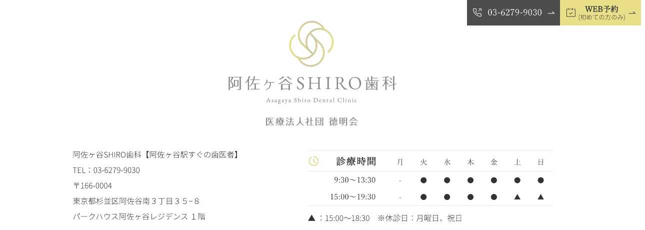 【2025年最新】杉並区の小児矯正におすすめの歯科クリニック10選|阿佐ヶ谷SHIRO歯科